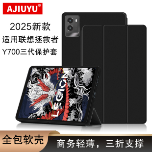 AJIUYU 适用联想拯救者Y700三代保护套2025款y700平板电脑壳8.8英寸TB321FU智能休眠皮套TPU全包软壳轻薄外套