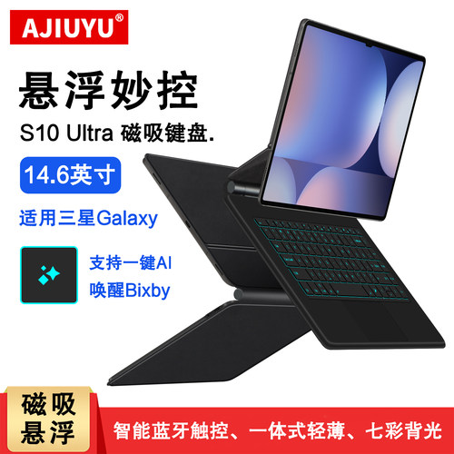 AJIUYU适用三星s10ultra妙控键盘