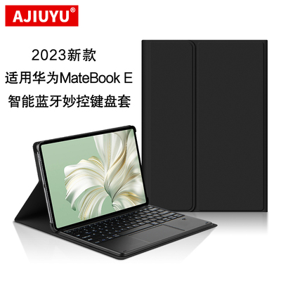 适用华为MateBookE智能妙控键盘