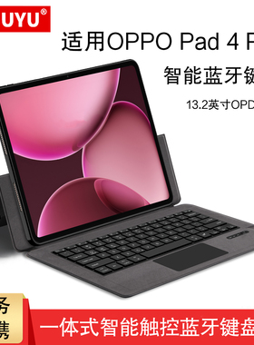 适用2025款OPPO Pad4/3 Pro蓝牙键盘保护套13.2英寸oppopad4pro一体式一加pad2键盘鼠标OPPO平板pro4无线键盘