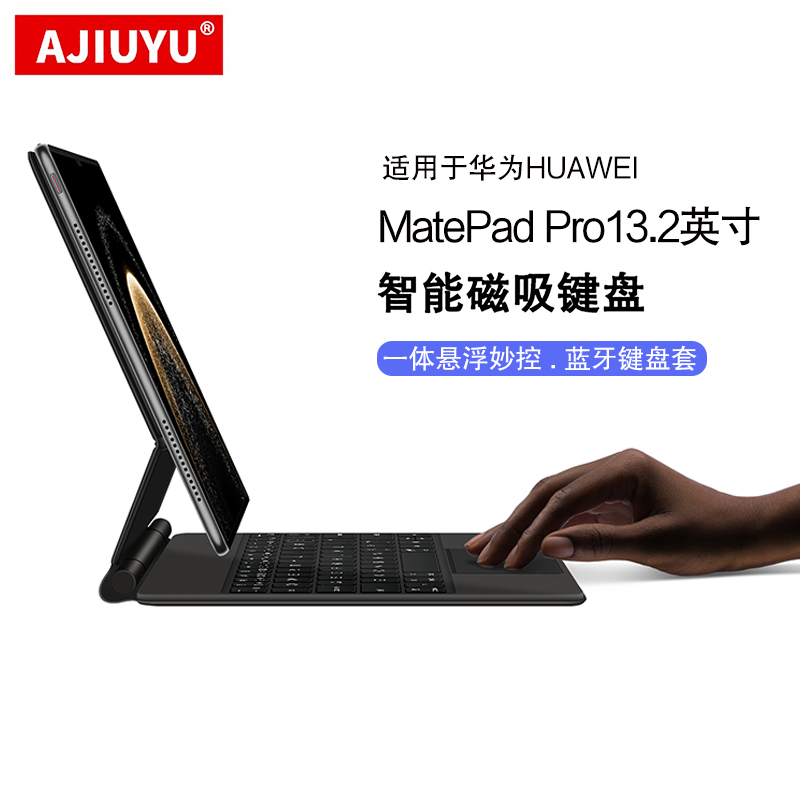 适用华为MatePad Pro13.2英寸2025磁吸妙控键盘保护套壳HUAWEI智能蓝牙键盘套matepadpro13.2一体式悬浮皮套
