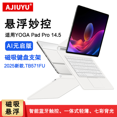 适用联想yogapadpro磁吸键盘14.5