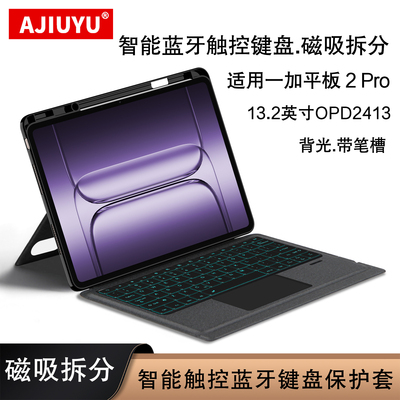适用一加Pad2Pro平板蓝牙键盘