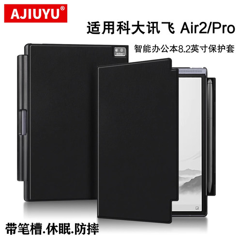 适用于科大讯飞Air2保护套8.2寸