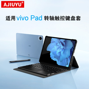 Pad平板键盘保护套vivopad蓝牙键盘皮套11英寸平板电脑PA2170无线触控键盘tpu防摔软壳 AJIUYU 适用于vivo