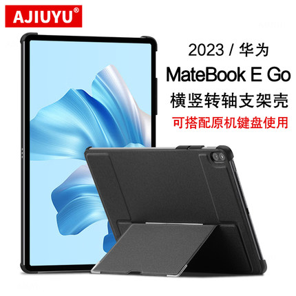 AJIUYU 适用华为MateBook E Go保护壳matebookego性能版2023平板保护套12.35英寸硬壳GK-G56横竖转轴支撑皮套