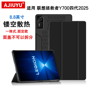 AJIUYU适用联想拯救者Y700四代保护套Y700三代平板电脑壳8.8英寸TB322FC休眠皮套2025新款 y700防摔外套散热壳