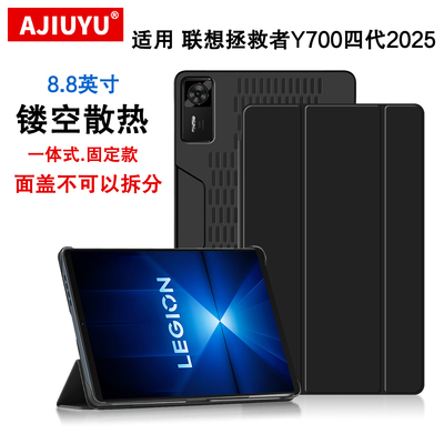 适用拯救者Y700四代/三代保护套