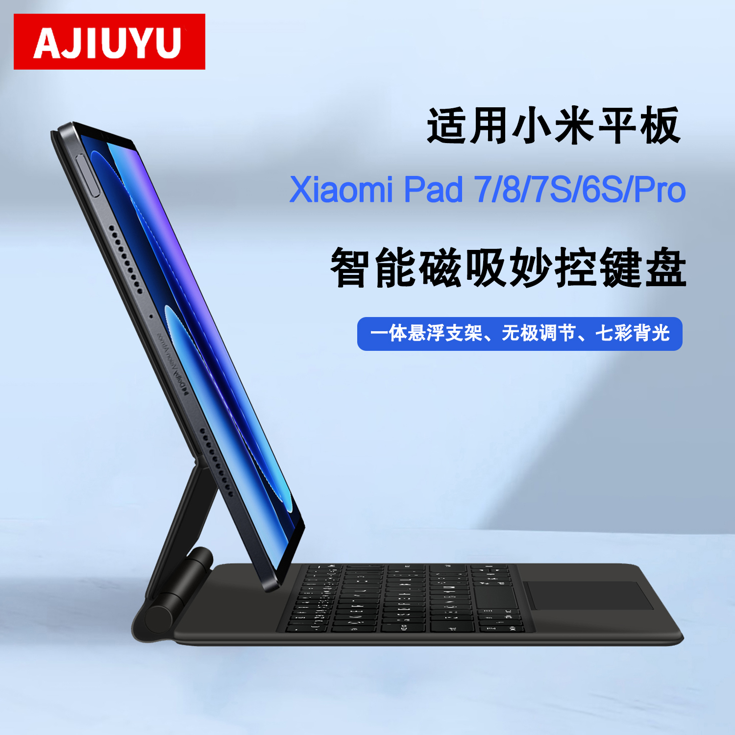 适用小米平板8Pro磁吸妙控键盘