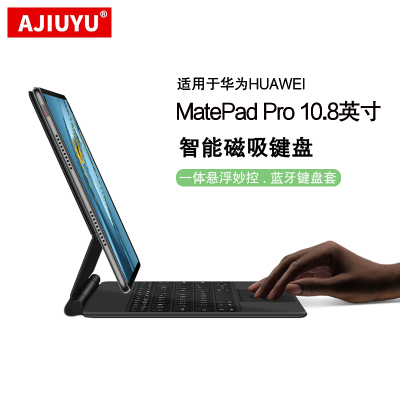 适用华为MatePadPro10.8寸键盘