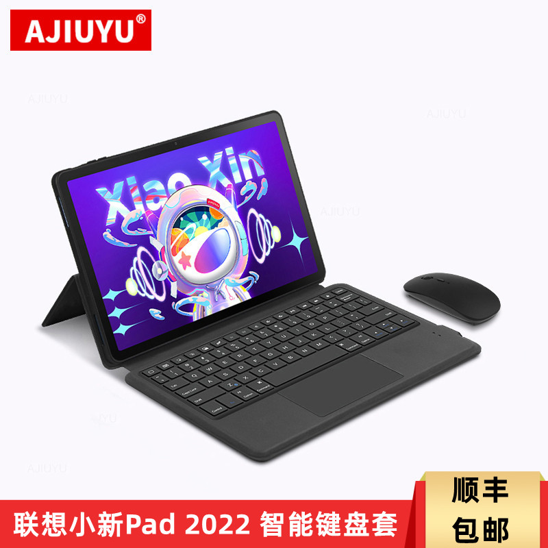 适用于联想小新Pad 2022键盘保护套10.6英寸平板电脑一体转轴智能