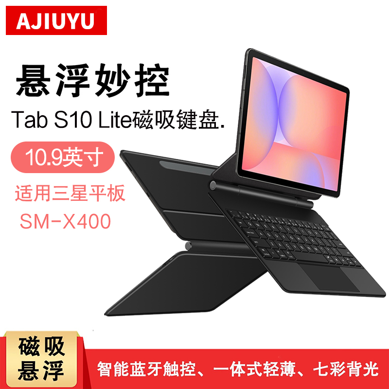 适用三星TabS10lite蓝牙键盘套