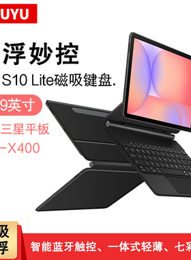 AJIUYU适用三星Tab S10 Lite智能磁吸悬浮妙控键盘鼠标2025新款s10lite无线蓝牙键盘保护套SM-X400支架皮套