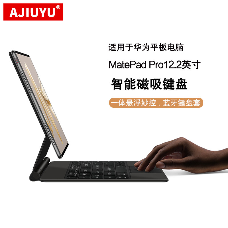 适用华为MatePadPro12.2键盘套