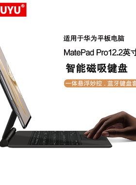 适用华为MatePad Pro12.2蓝牙键盘matepad122平板13.2一体磁吸悬浮10.8英寸pro12.6妙控11无线键盘MRO-W00壳