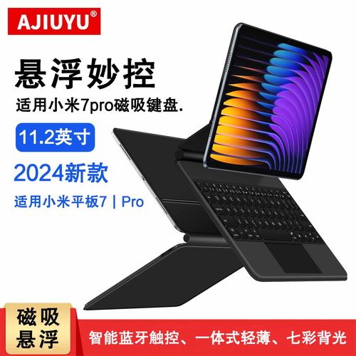 适用小米平板7pro磁吸妙控键盘套