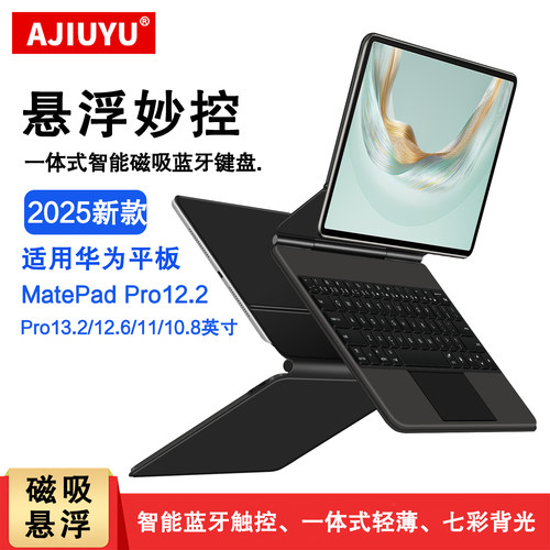 2025新款妙控键适用华为matepad