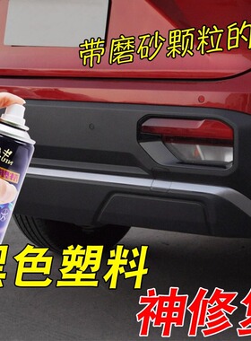 汽车前后保险杠手自喷漆补漆笔车前唇划痕修复翻新去痕塑料银黑色