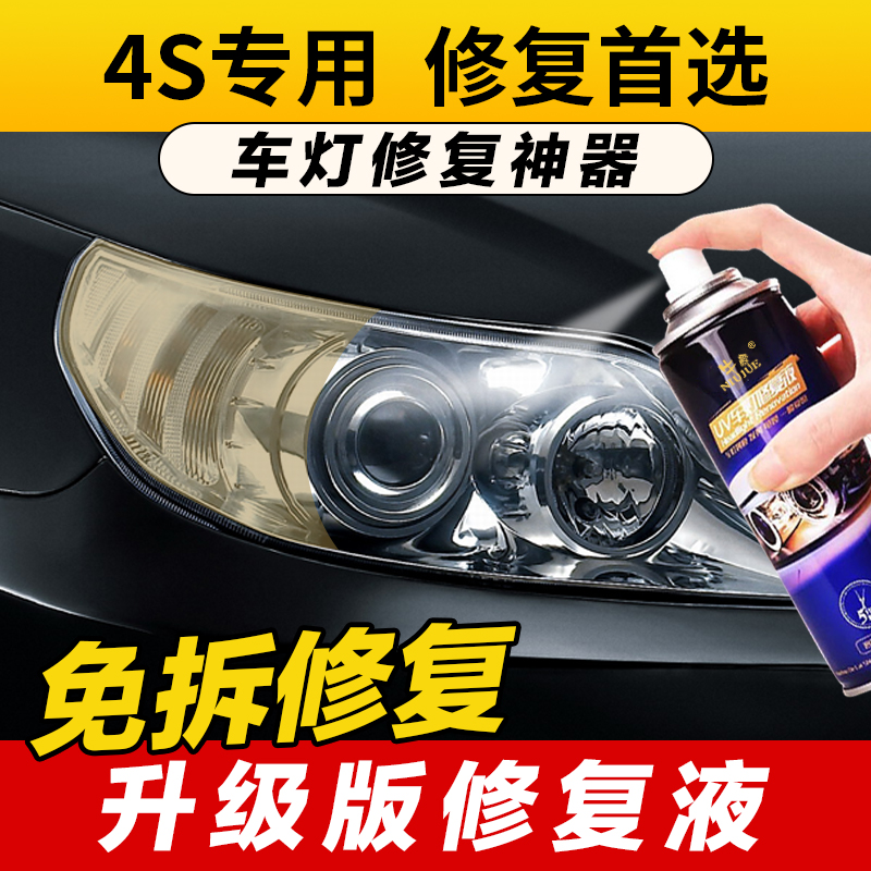 大灯翻新修复液工具套装镀剂膜