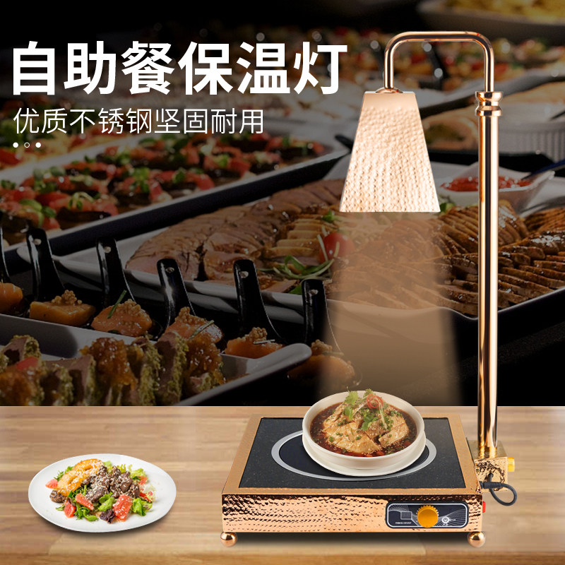 正博自助餐食物保温灯酒店大理石保温台暖食披萨加热灯商用烤肉灯