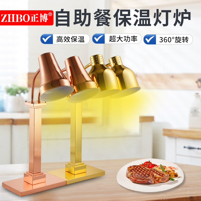 自助餐食物保温灯餐厅食品加热灯保温台暖食灯餐饮烤肉灯酒店商用