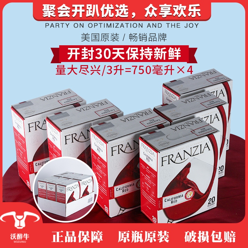 美国原瓶进口红酒FRANZIA风时亚单杯半干红葡萄酒红酒盒装3L包邮