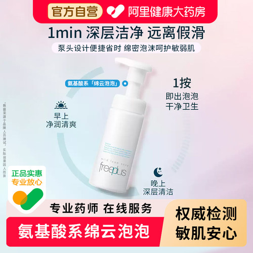 芙丽芳丝氨基酸洁面清洁收缩毛孔