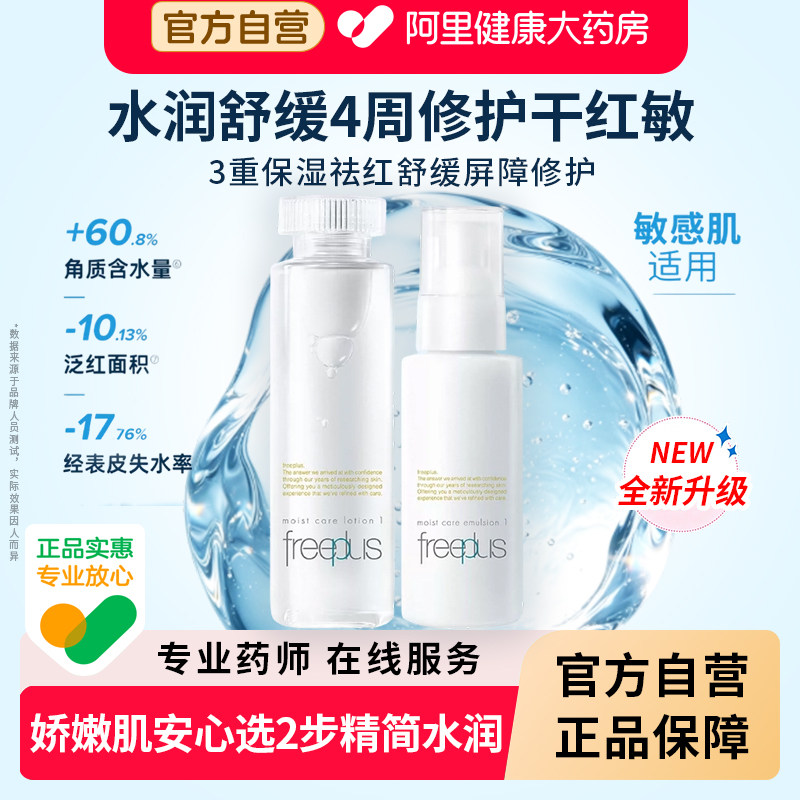 芙丽芳丝洗面奶水乳护肤品套装氨基酸控油祛痘补水保湿女正品官方