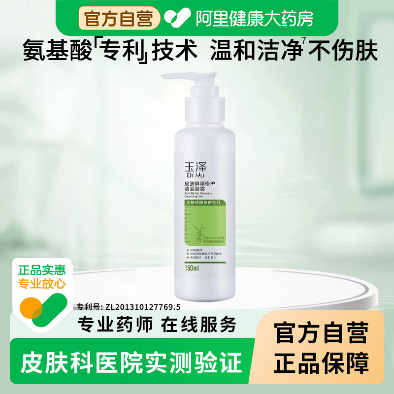 玉泽氨基酸洗面奶女男士深层清洁收缩毛孔洁面乳控油补水保湿正品