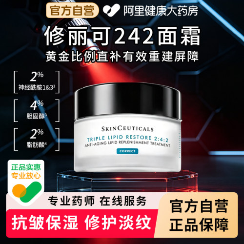 保湿修护补水滋润修丽可242面上