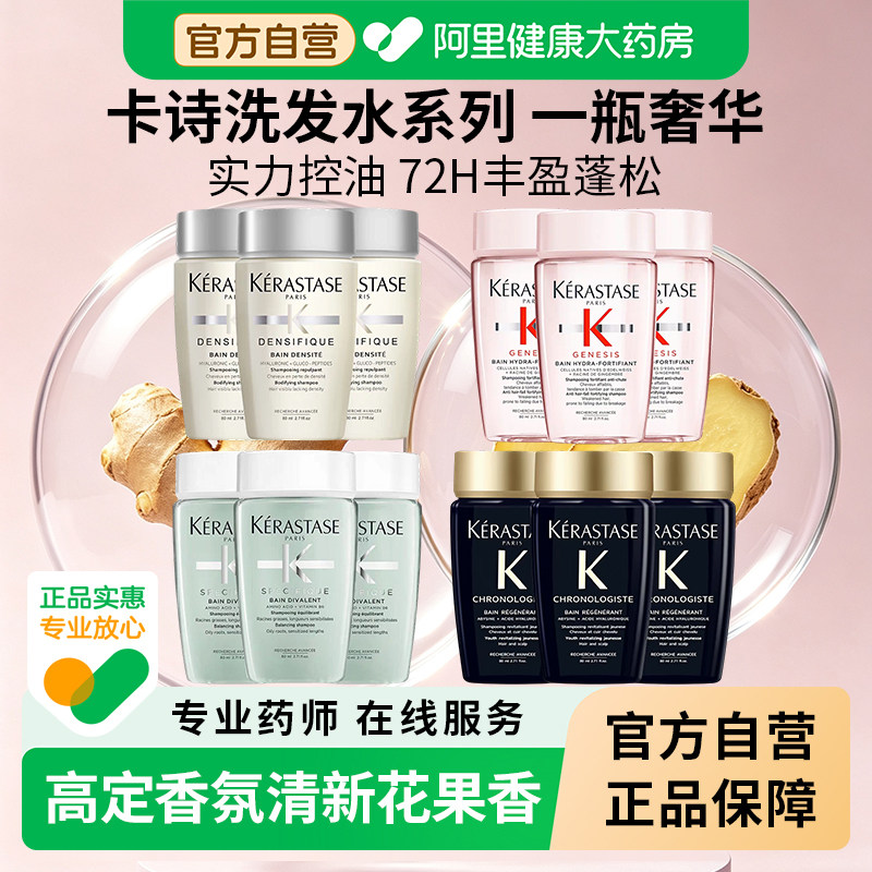卡诗元气白金黑钻双重控油蓬松图片