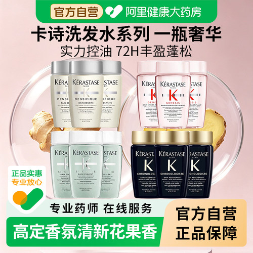卡诗元气白金黑钻双重控油蓬松