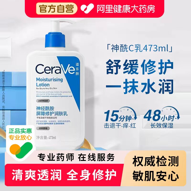 CeraVe/适乐肤C乳神经酰胺屏障修护面霜润肤液滋润保湿补水复受损