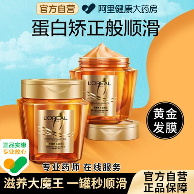 欧莱雅黄金发膜柔顺顺滑改善毛躁
