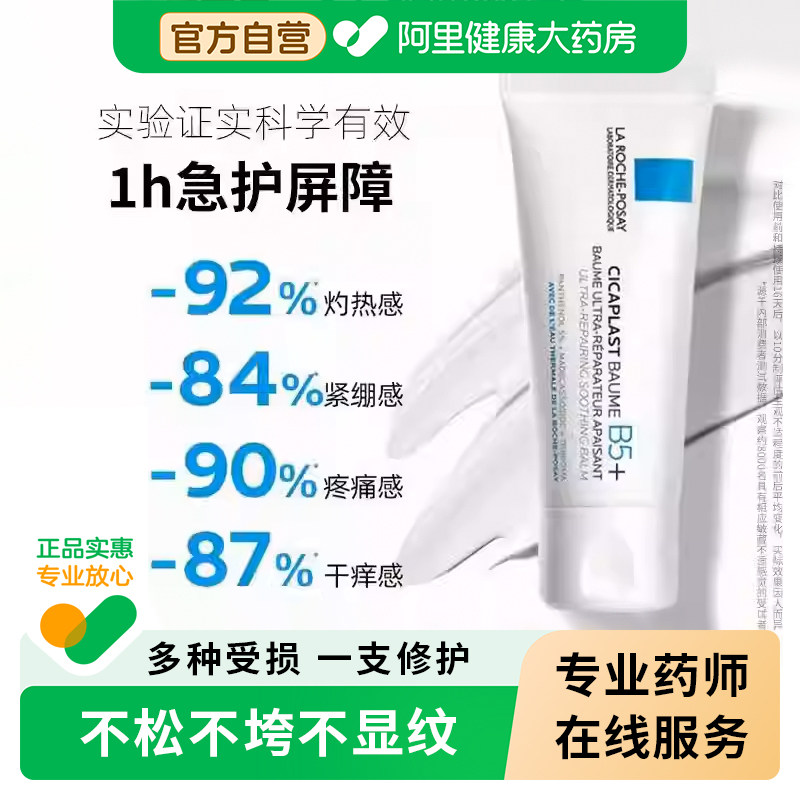 理肤泉B5修复面霜晒后修护泛红保湿滋润补水e乳液官方正品旗舰店