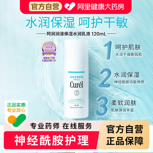 珂润保湿乳神经酰胺补水舒缓滋润