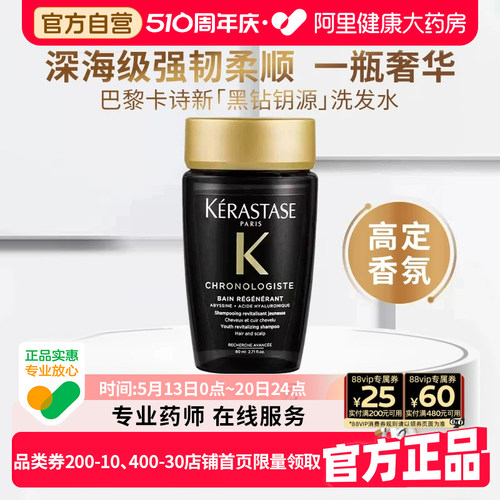 卡诗黑钻钥源鱼子酱洗发水