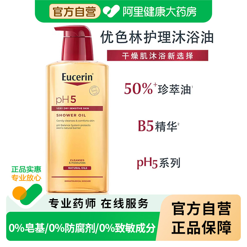 优色林沐浴油温和清洁无防腐图片