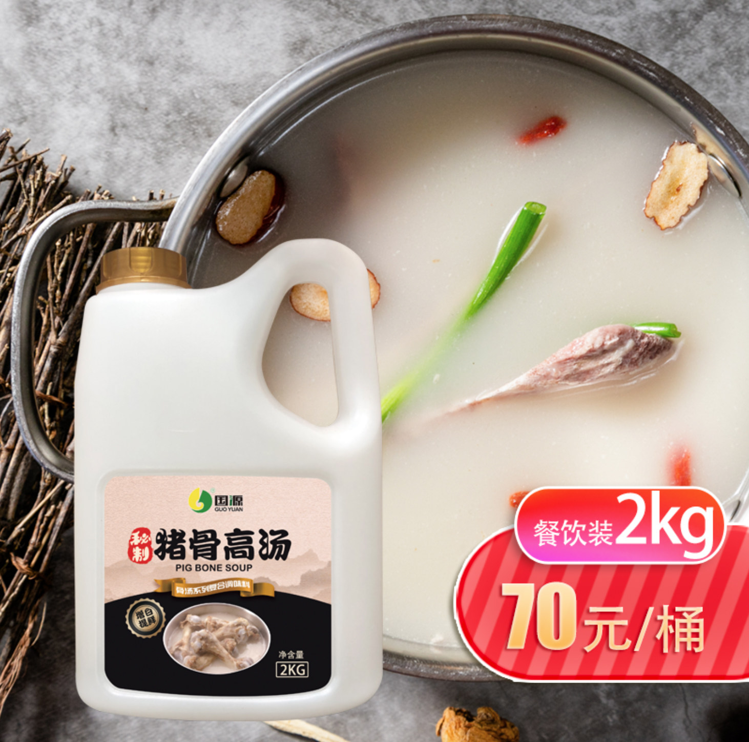 猪骨高汤2kg桶装商用复合多种口味增米线麻辣烫火锅粉面汤底