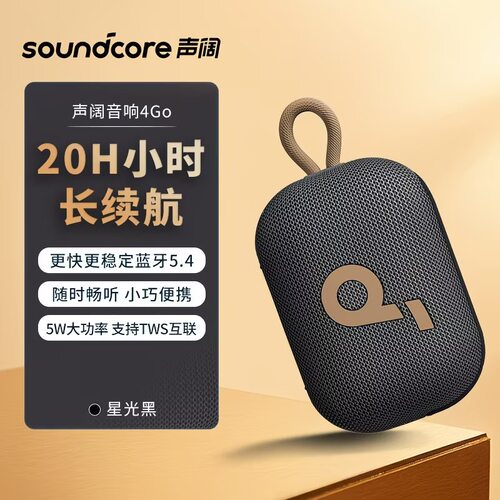 SoundCore声阔4Go小方块蓝牙音箱高音质防水防尘户外旅行智能音响