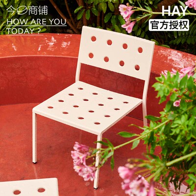 HAYBalcony户外椅休闲椅凳子