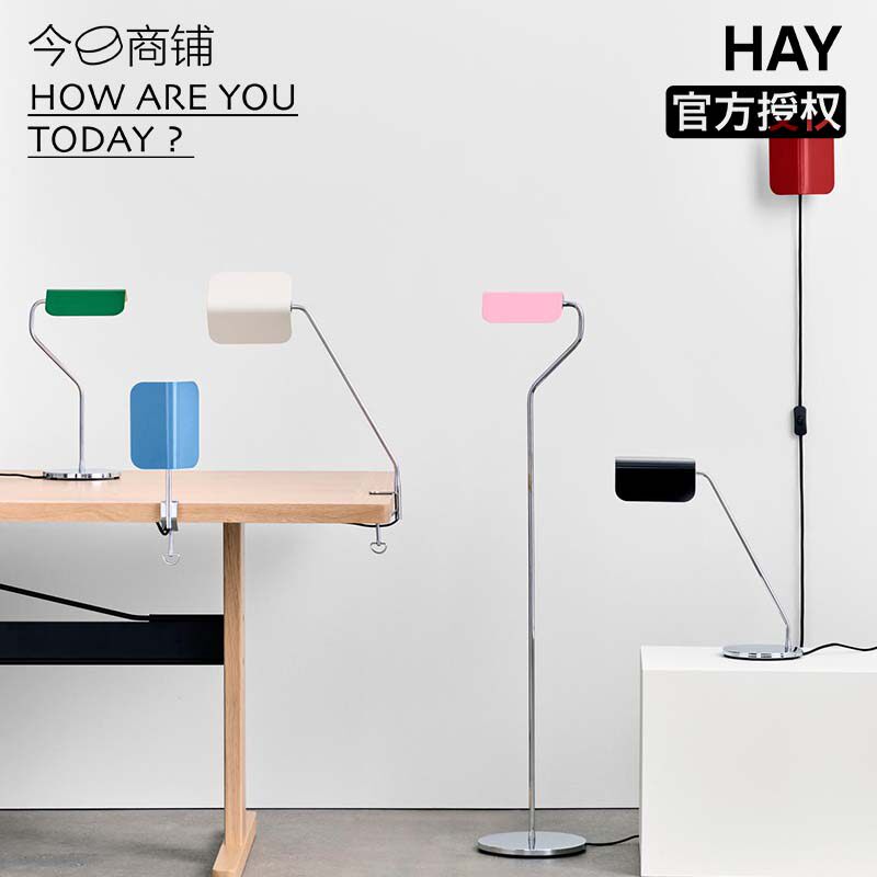 今日商品官方授权HAY Apex台灯氛围灯夹式灯壁灯落地灯复古北欧风