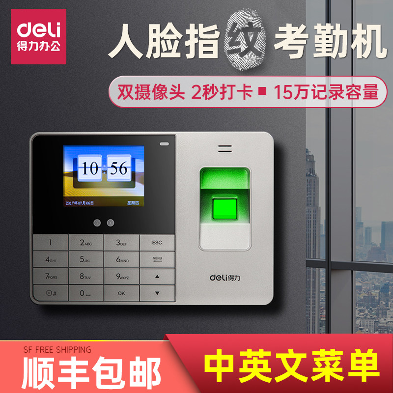 识别中英文双语版一体机员工上下班手指签到打卡公司企业脸部考勤刷脸