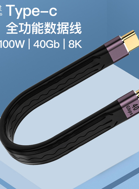 c数据线双头Type-C公对公PD快充转USB3.1高速Gen2硬盘超短线40G两头CTOC短款usb4转接头100W充电typec雷电3