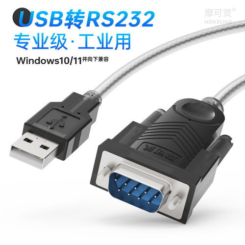 摩可灵电脑接口UBS转串口线九针DB9针孔串口线公母头rs232数据线U