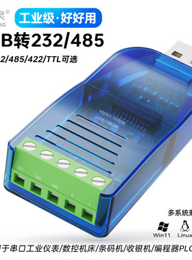 摩可灵usb转485/422/TTL转换器USB转RS485/RS422模块转rs232串口