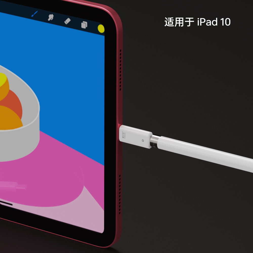 摩可灵applePencil充电转换头图片
