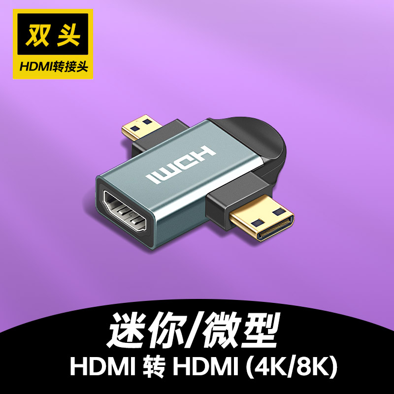 摩可灵hdmi线转迷你hdmi8k