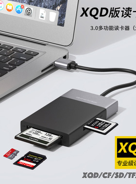 摩可灵多功能读卡器 XQD读卡器适用索尼M/G系列储存卡支持USB3.0高速XQD专用读卡器SD卡CF相机内存卡tf卡尼康