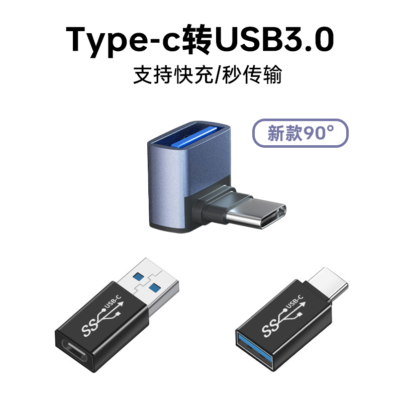 摩可灵手机otg转接头支持快充5gb